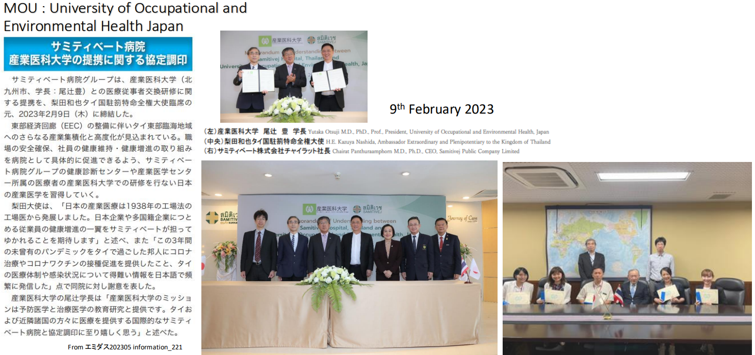 โรงพยาบาลสมิติเวช ศรีราชา ได้ประสานความร่วมมือกับมหาวิทยาลัยอาชีวเวชศาสตร์ ของญี่ปุ่น