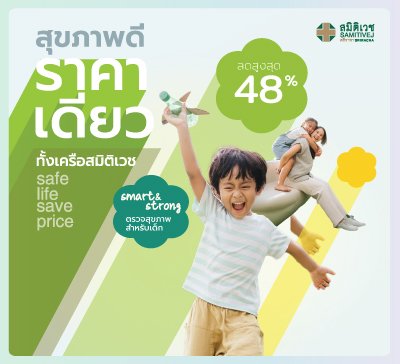 โปรแกรมตรวจสุขภาพสำหรับเด็ก